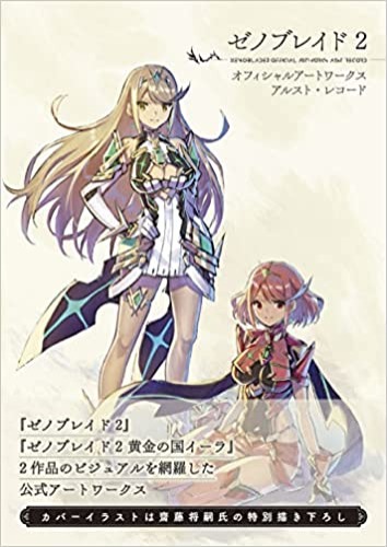 週刊ファミ通編集部 XENOBLADE2 Official Art Works ALST Record Illustration Book Xenoblade - JP Oversized