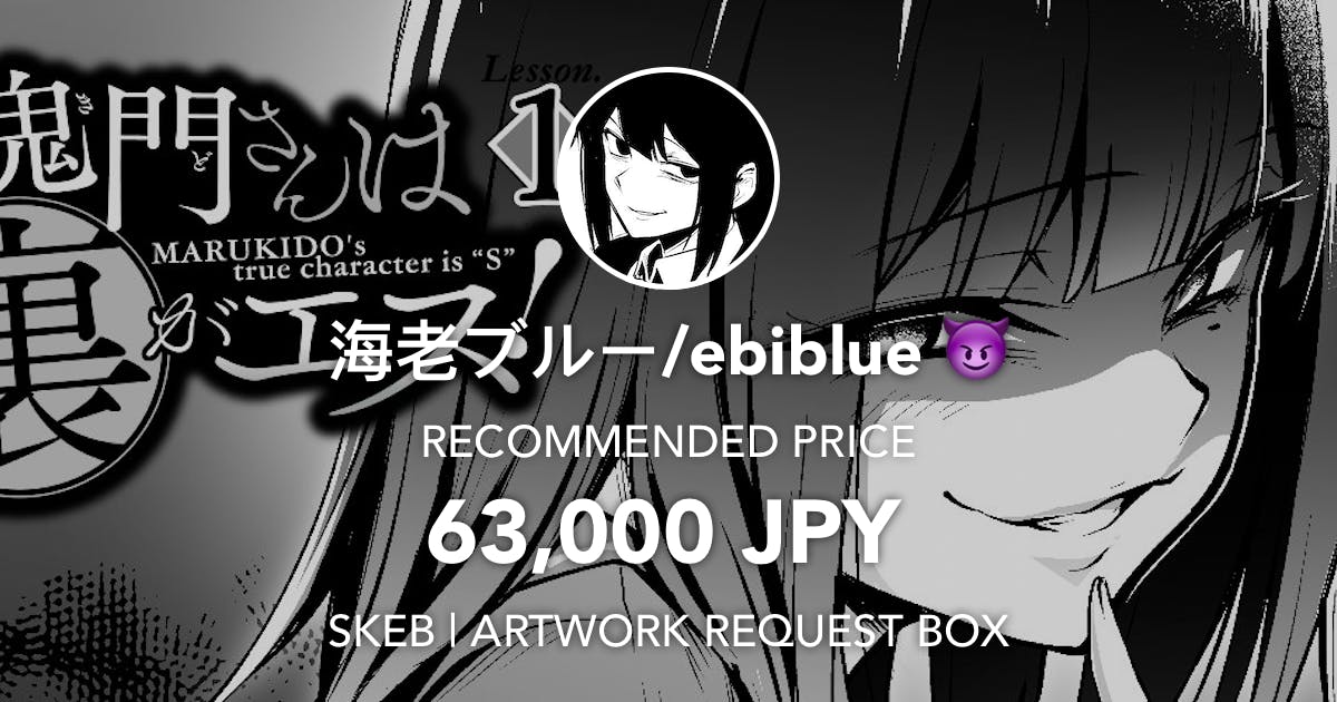 Skeb - Ebiblue
