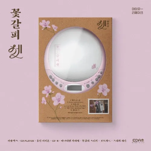 IU Remake Album [A Flower Bookmark 3] CD Player
