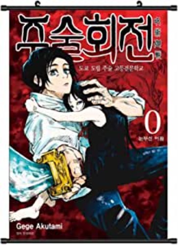 Póster Yuta Jujutsu Kaisen 16x24inch/40x60cm