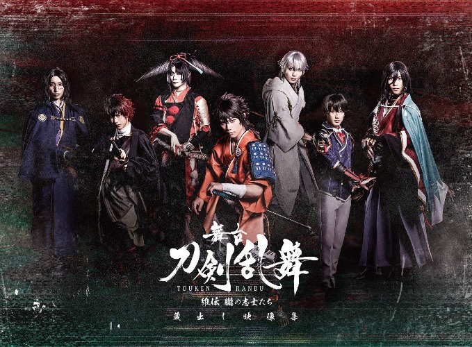 Stage "Touken Ranbu" Collection Video Collection-Iden Oboro no Shishi Hen- (No Corporate Benefits) [DVD]