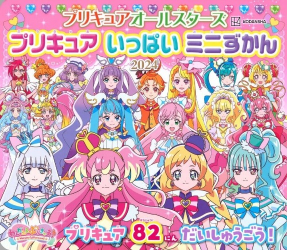 Book PreCure Pretty Cure 82 All Stars Mini Encyclopedia illustration