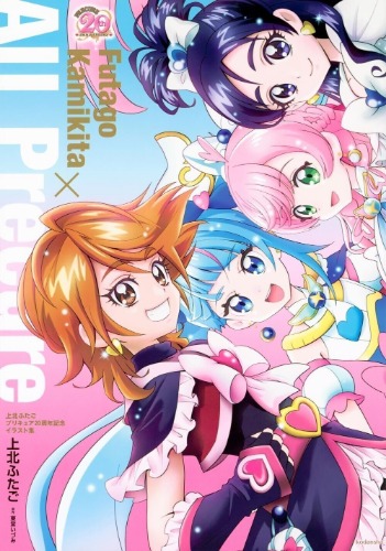 Futago Kamikita All Precure 20th Anniversary Illustration Book JAPAN Anime Art