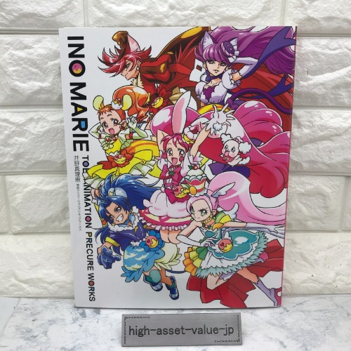 Ino Marie Toei Animation Precure Works Art Book  Pretty Cure ese Anime