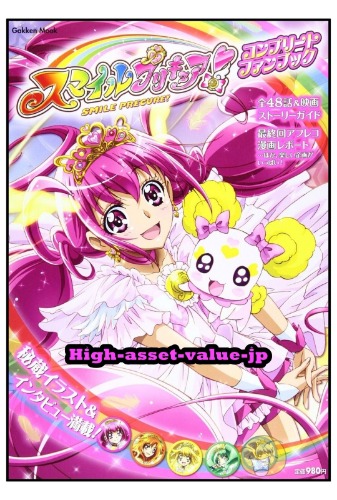 Smile PreCure! Complete Fan Book 