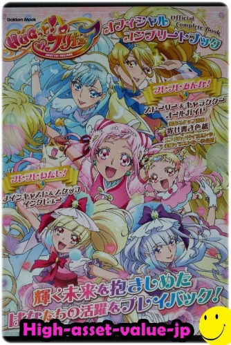 JP Hugtto! Precure / Hug! Pretty Cure Official Complete Book
