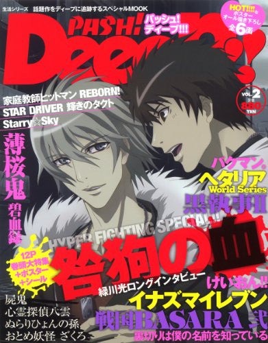 Pash! Deeep!!! #2 Japanese Anime Magazine - Pre Owned