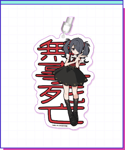 【事後通販】3774.先生描き下ろしあめちゃんアクリルキーホルダー【ニディガ展2】