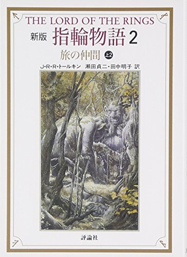 The Lord of the Rings: Fellowship of the Rings (Volume 2)