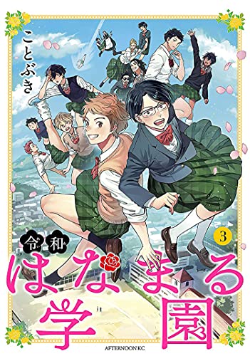 THIGH HIGH: Reiwa Hanamaru Academy Vol. 3