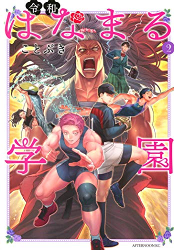 THIGH HIGH: Reiwa Hanamaru Academy Vol. 2