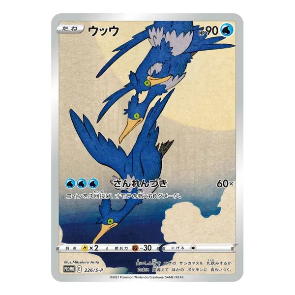 Cramorant Promo - Japan Post Pokemon Stamp Box