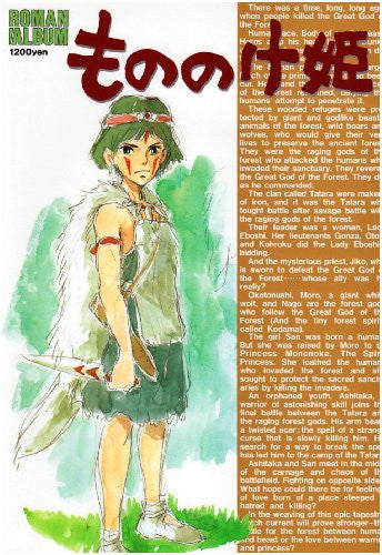 Princess Mononoke Roman Album Illustration Art Book - Brand New