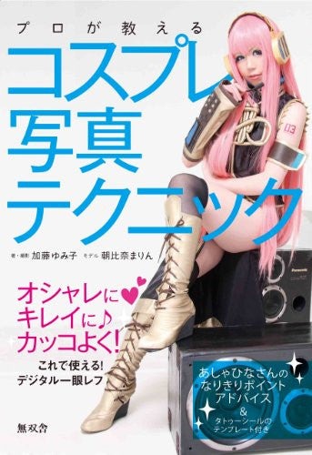 Cosplay Photo Technique - Pre Owned