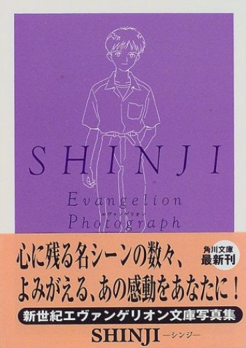 Evangelion Shinji Photograph Art Book - Pre Owned