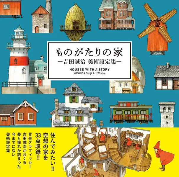 Houses with a story – Seiji Yoshida Art works