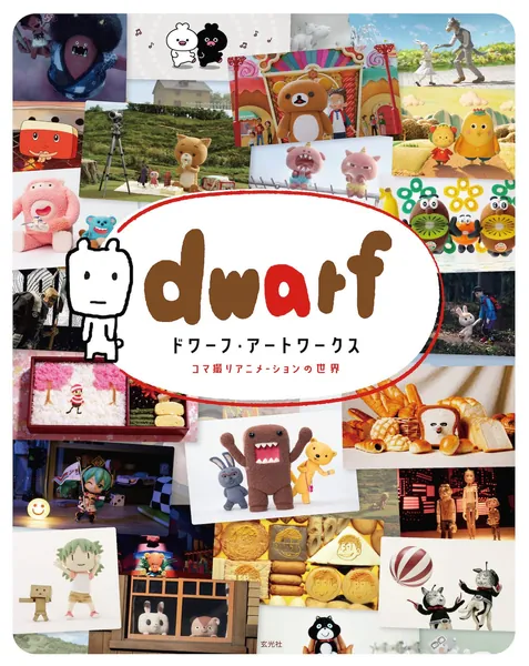 dwarf Artworks : The World of Stop-Motion Animation