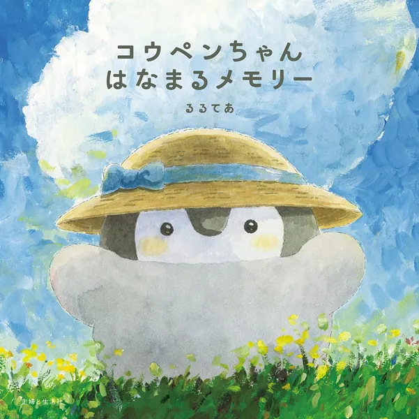 KOUPEN CHAN Hanamaru Memory