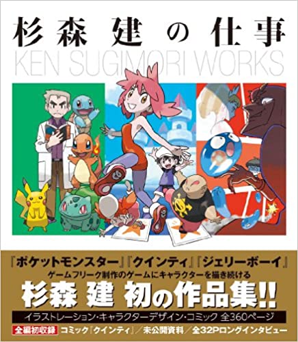 Ken Sugimori Works : Quinty Mendel Palace Pokemon Book Japan Design Art - Tankobon Softcover, January 1, 2014