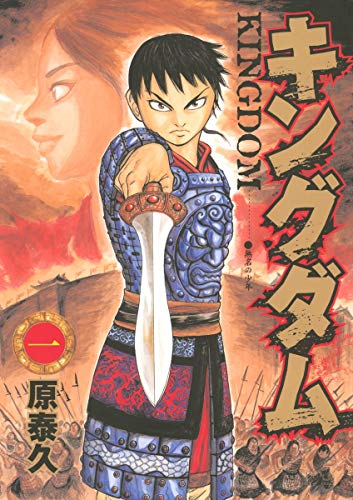 Kingdom 1 (Young Jump Comics) [Comic]
