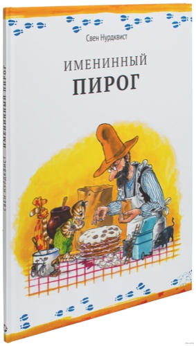 Свен Нурдквист: Именинный пирог | Default Title