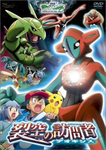Pocket Monster Advance Generation: Rekku no Homonsha Deoxys - Pre Owned