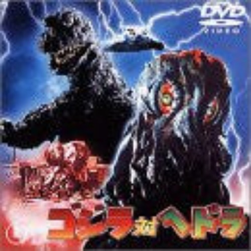 Godzilla vs. the Smog Monster - Pre Owned