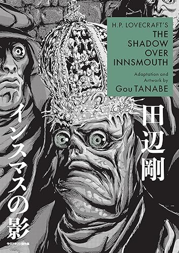 H.P. Lovecraft's The Shadow Over Innsmouth (Manga)