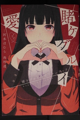  Kakegurui Fanbook