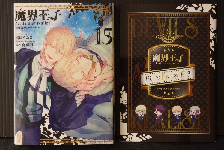 Makai Ouji/Devils und Realist 15 Limited Edition