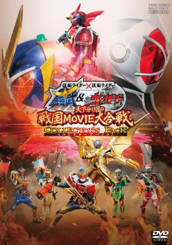 Kamen Rider x Kamen Rider Gaim & Wizard - The Fateful Sengoku Movie Battle Collector's Pack - Brand New